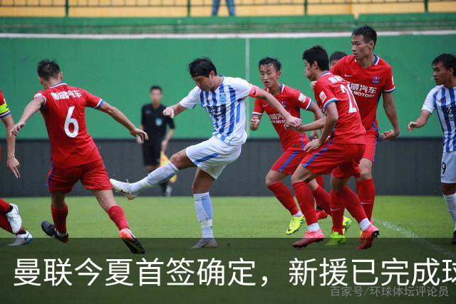 曼联今夏首签确定，新援已完成球队体检，夏窗第二笔引援也快来了